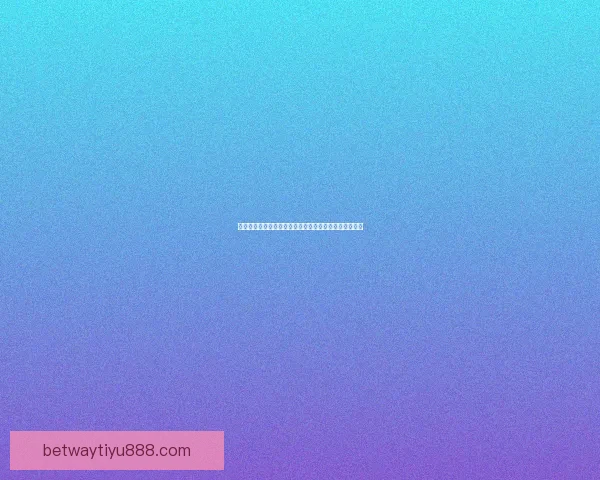 世界杯竞猜首存优惠大放送助你赢取丰厚奖金活动全解析