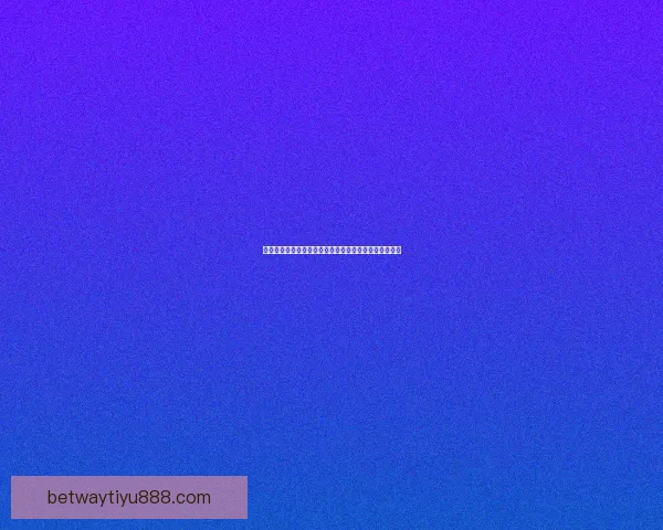 世界杯竞猜首存优惠大放送助你赢取丰厚奖金活动全解析