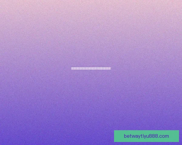 Betway全球电竞娱乐平台全面解析与最新优惠攻略