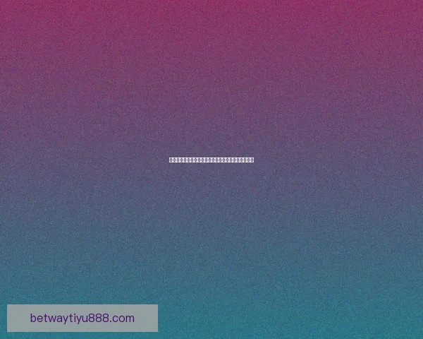 激情赛场对决一触即发，体育竞猜赢取丰厚奖励新体验