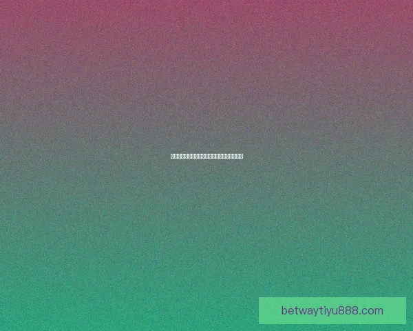 世界杯胜负预测策略全解析助你提升竞猜命中率