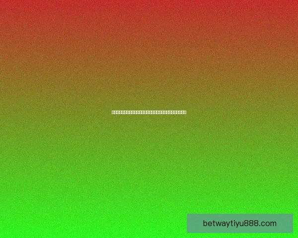 世界杯竞猜胜负挑战赛开启，赢取丰厚奖品，尽享激烈赛事竞猜乐趣