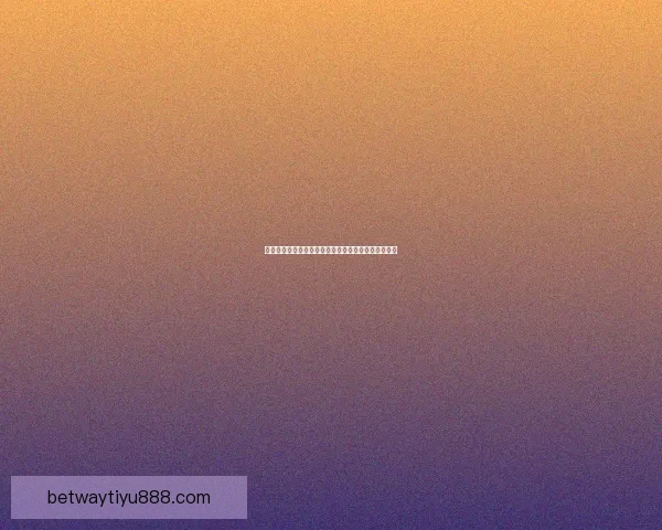 激情世界杯竞猜挑战赛:预测胜负赢取丰厚奖励新体验 激情世界杯竞猜挑战赛:预测胜负赢取丰厚奖励新体验