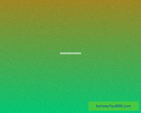 世界杯胜负全面解析与精准竞猜预测指南