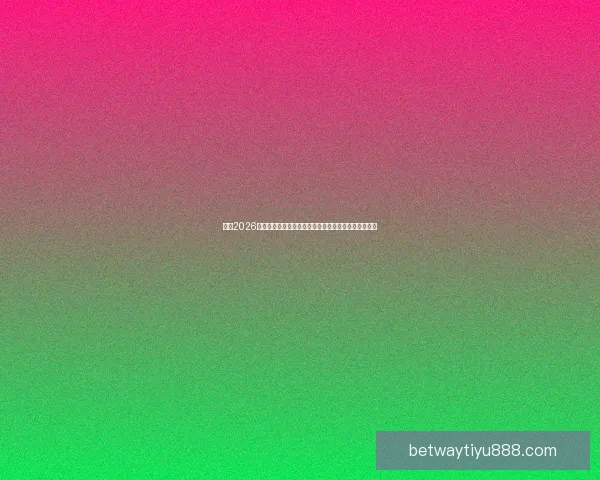 围绕2026世界杯竞猜预测趋势分析与热门球队夺冠前景深度解读