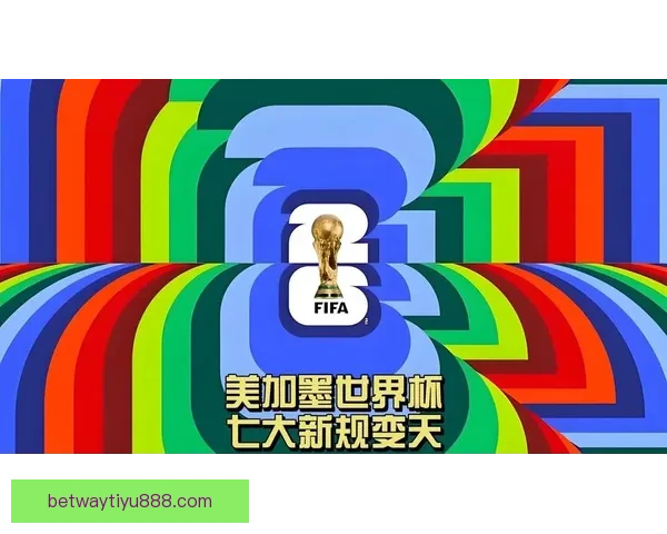 美加墨世界杯竞猜策略全解析 精准预测赢取大奖的技巧与方法